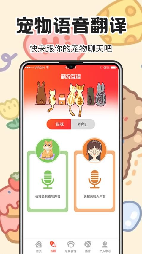 动物翻译王 v6.2.708 最新版 3