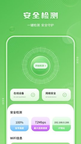 测速WiFi伴侣 1.2.7 安卓版 2