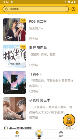 觅蜂FM v1.1 安卓版 2