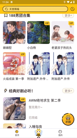 觅蜂FM v1.1 安卓版 1