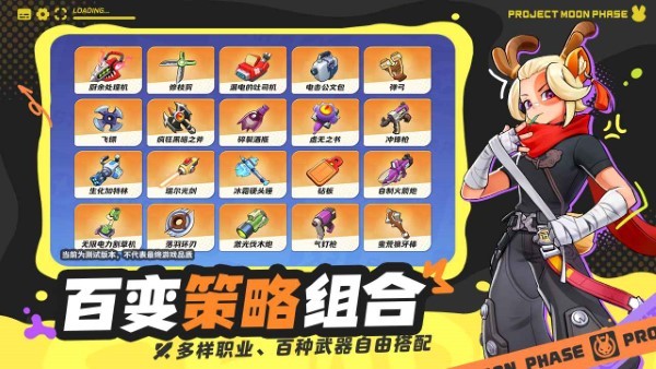 代号月相计划 v2.60205.60205 官方版 3