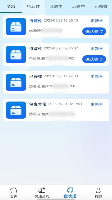 快递速查助手 v1.0.5 官方版 1