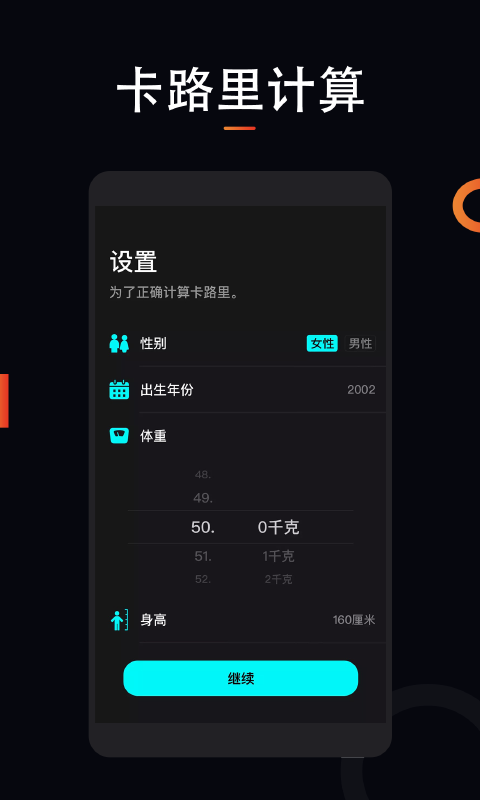 跑步运动计 1.6.0 安卓版 4