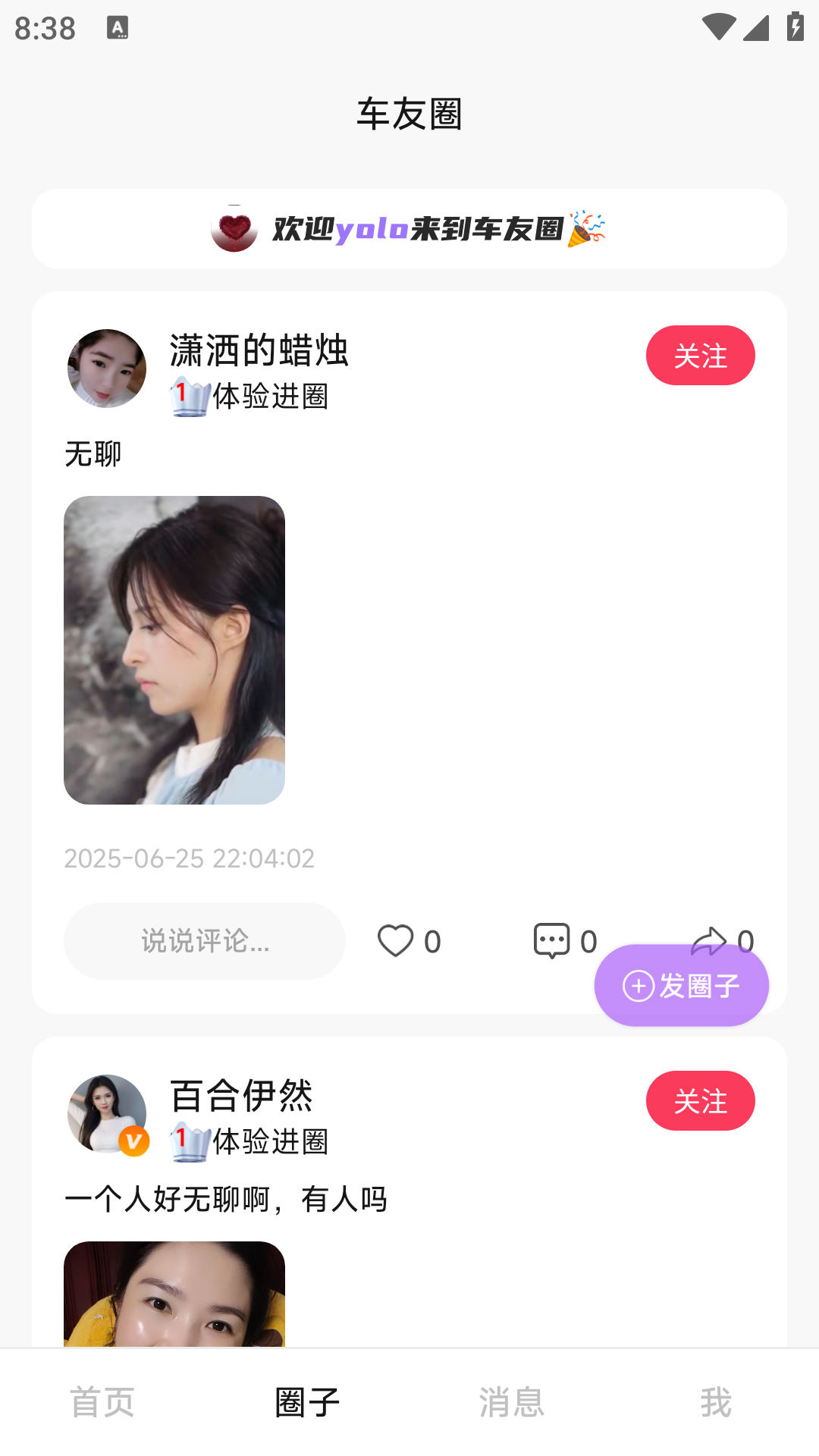一堆小车 1.3.8 官方版 1