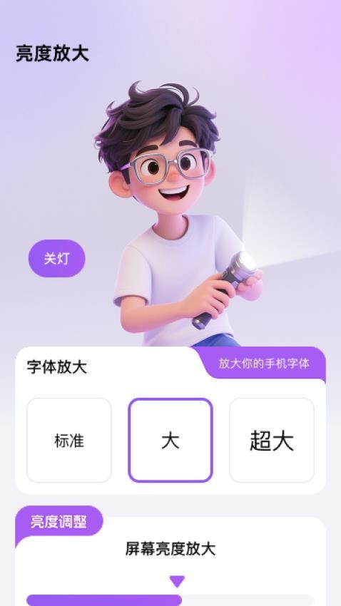超清大字宝 v2.0.1 安卓版 3