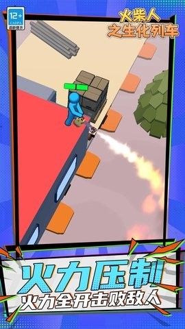 火柴人之生化列车 v1.1.1 官方版 2