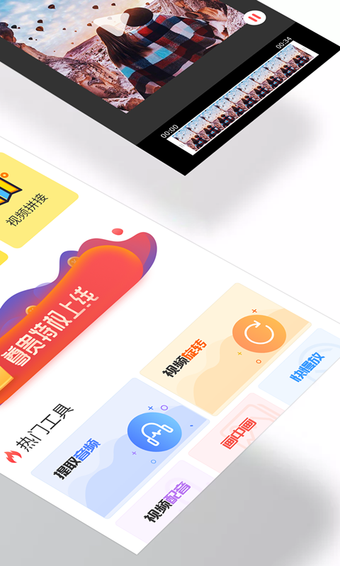 视频编辑器 4.3.0 安卓版 2
