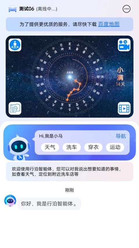 行泊智能体 v1.3.12 手机版 2