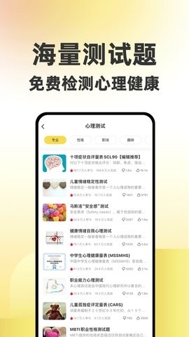 给力心理 v7.6.5 手机版 2