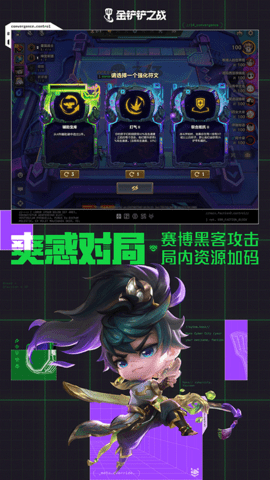 金铲铲之战 1.10.26 最新版 2