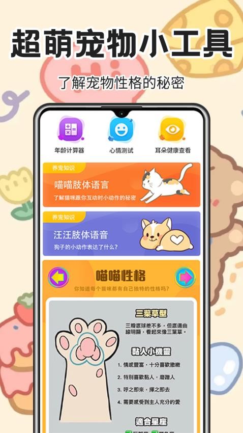 动物翻译王 v6.2.708 最新版 4
