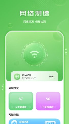 测速WiFi伴侣 1.2.7 安卓版 3