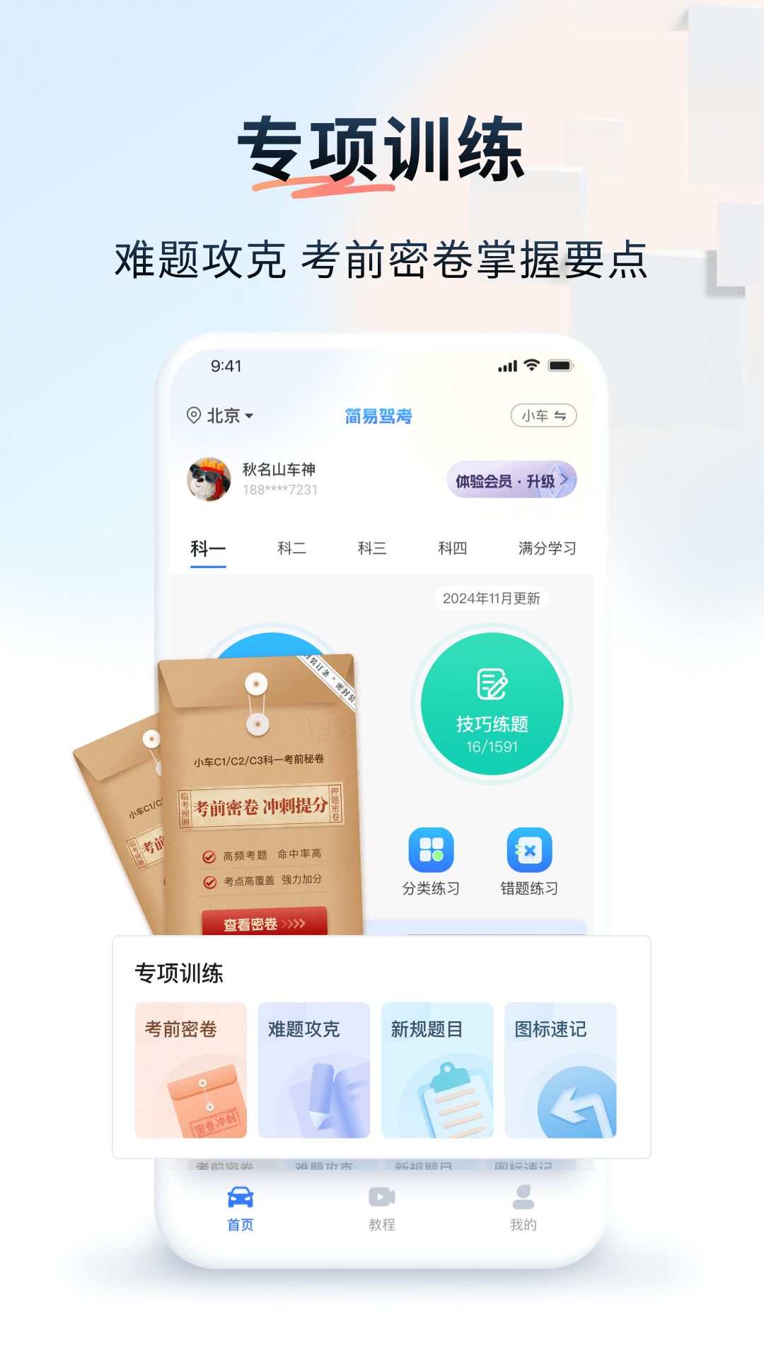 简易驾考 1.1.4 安卓版 4