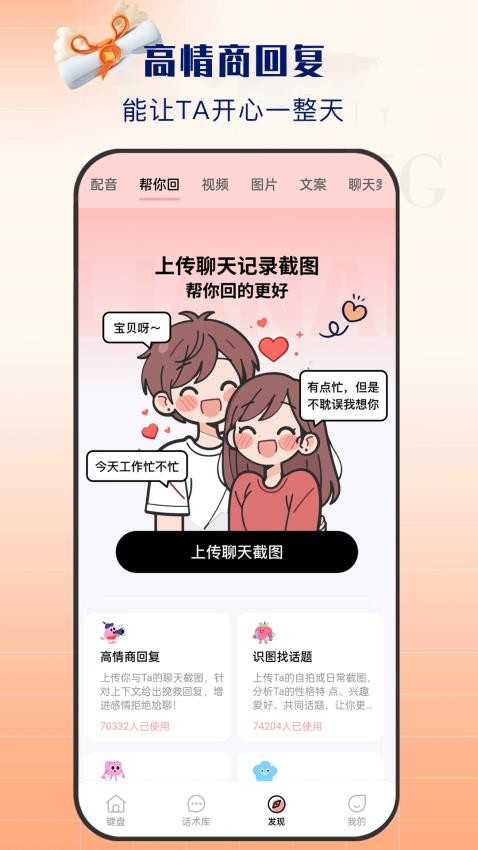 神撩话术 v5.0.0 最新版 3
