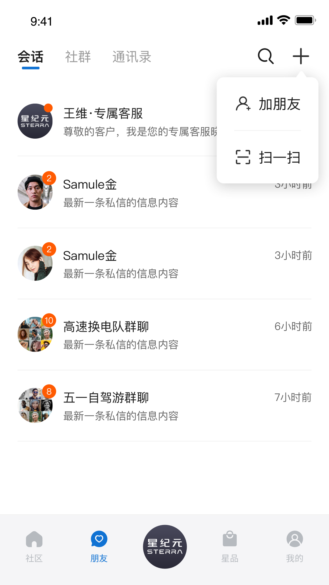 星途星纪元 1.6.4 最新版 1