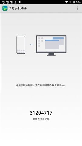 华为手机助手旧版 14.0.0.310 安卓版 2