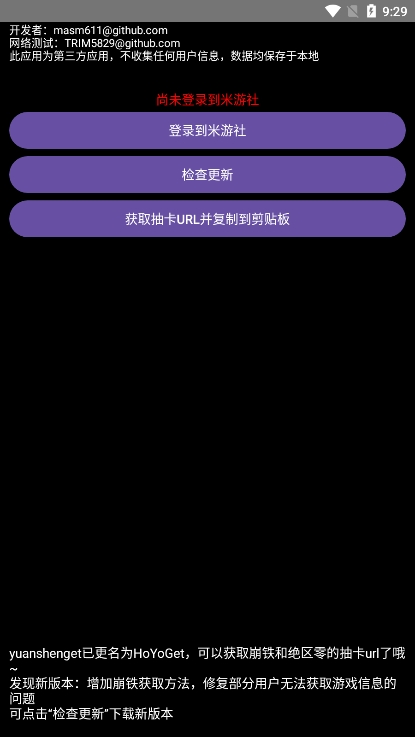 HoYoGet 2.0.0 安卓版 3