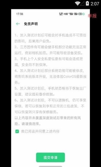 深度测试oppo 1.1.0 最新版 0