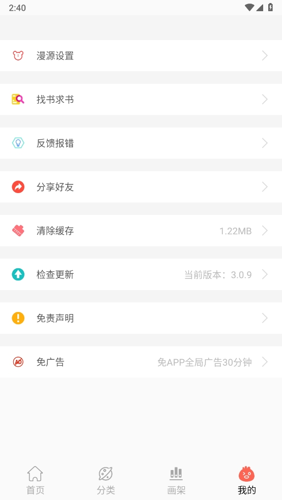 搜漫漫画 3.1.0 手机版 1
