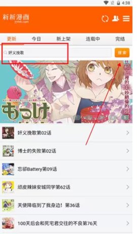 新新漫画怎么搜索