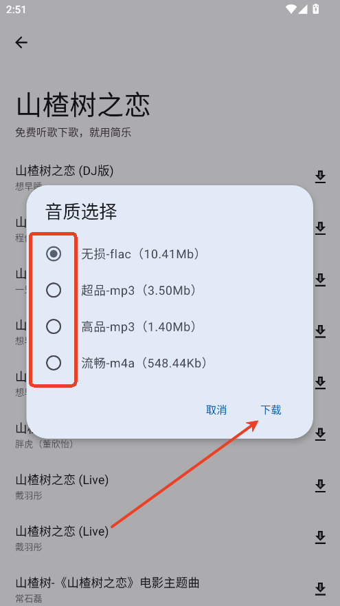简乐怎么下载音乐到本地