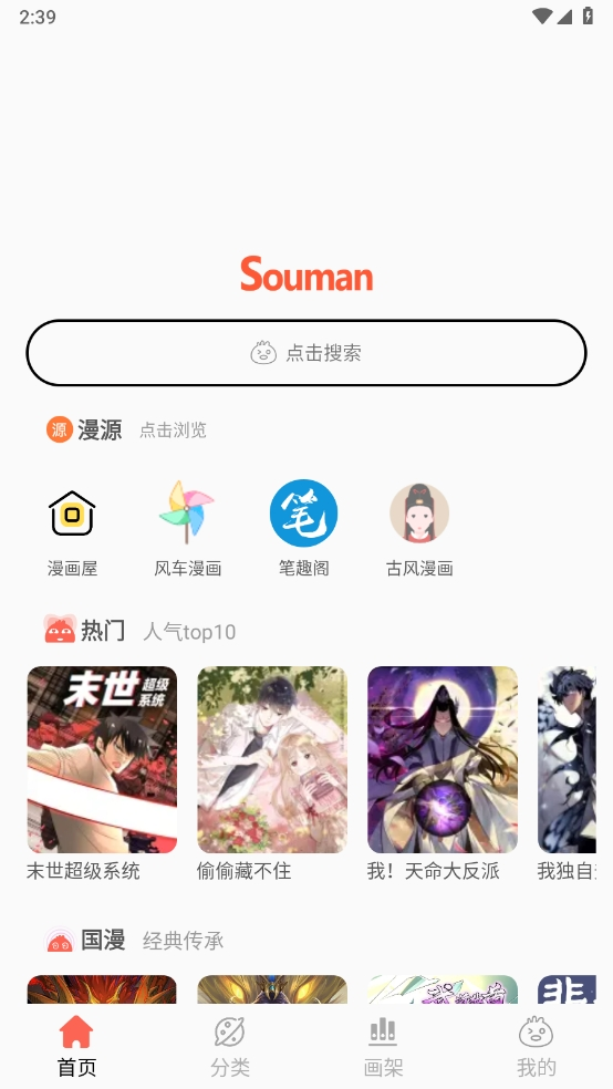 搜漫漫画 3.1.0 手机版 3