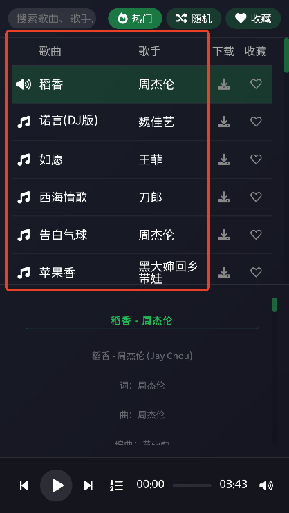 米兔音乐 1.1 手机版 0