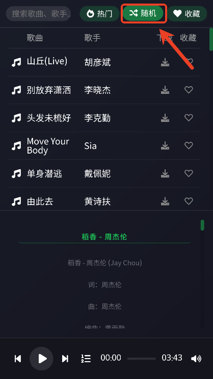 米兔音乐 1.1 手机版 2