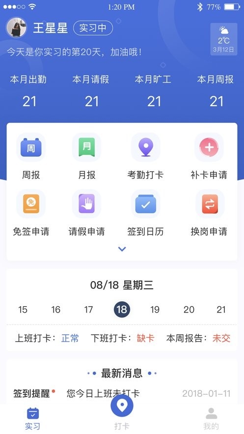 黔职通 1.2.4 安卓版 1