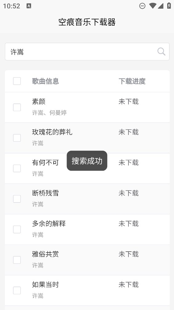 空痕音乐下载器 2.2.1 安卓版 0