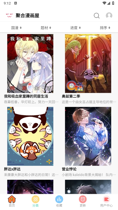 聚合漫画 1.0 最新版 2