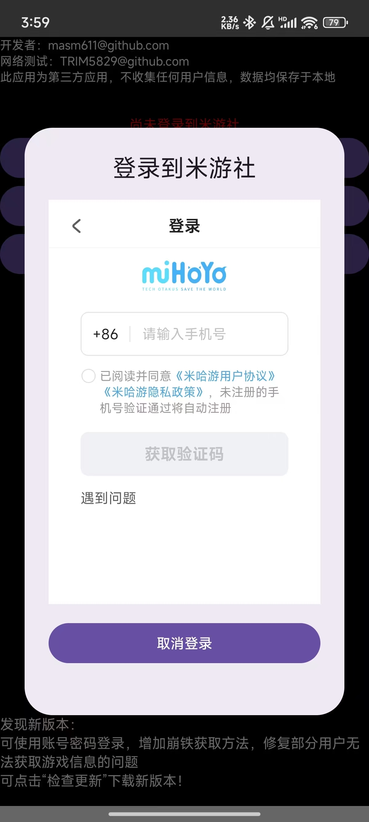 HoYoGet 2.0.0 安卓版 2