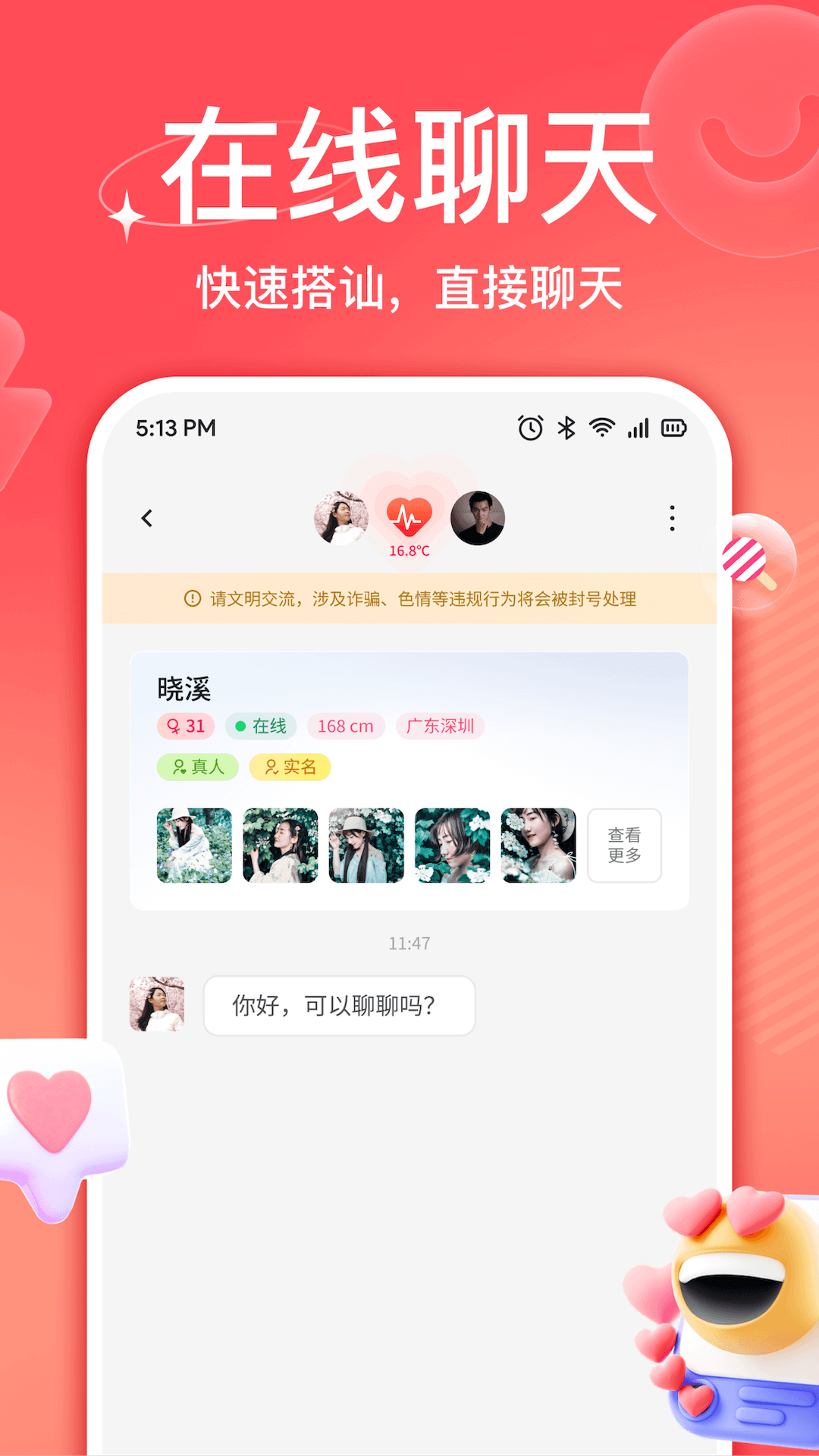 佳伴 2.3.5 官方版 3