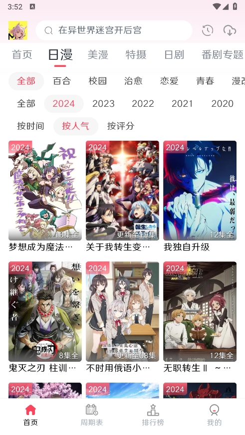 MuteFun动漫 3.5.0 手机版 2