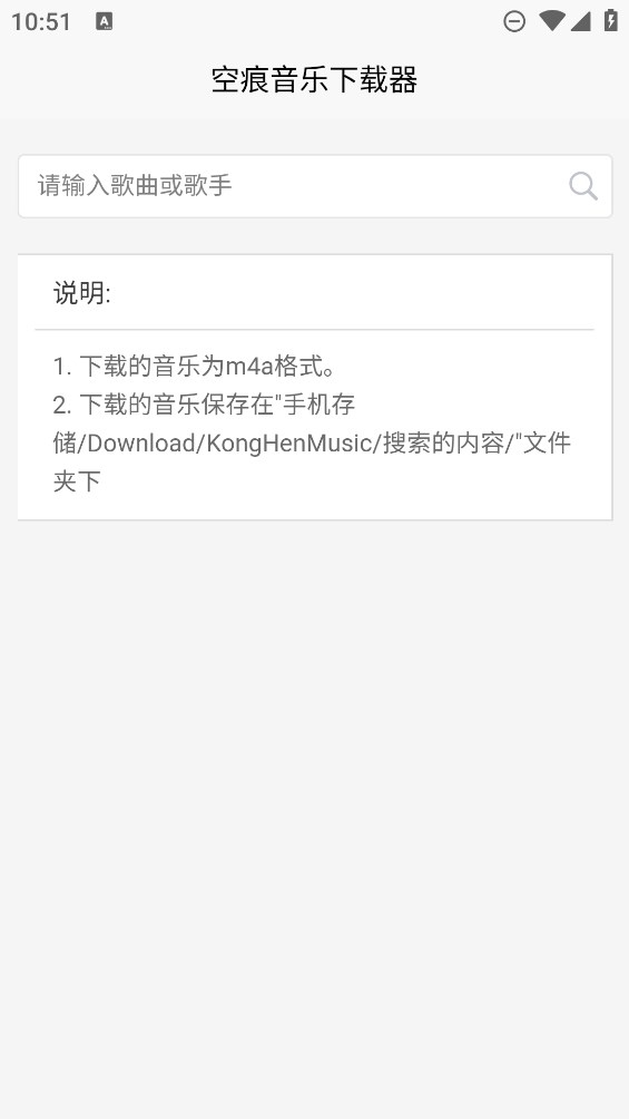 空痕音乐下载器 2.2.1 安卓版 3