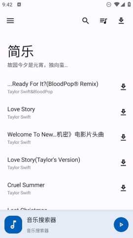 简乐 2.0.0 最新版 1