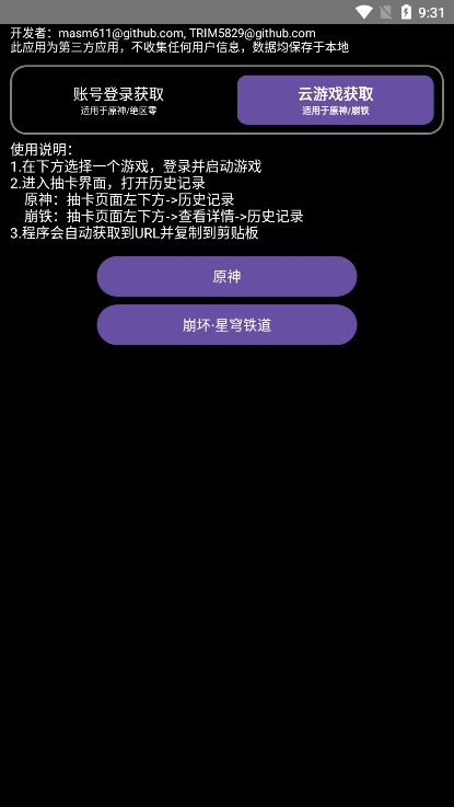 HoYoGet 2.0.0 安卓版 1