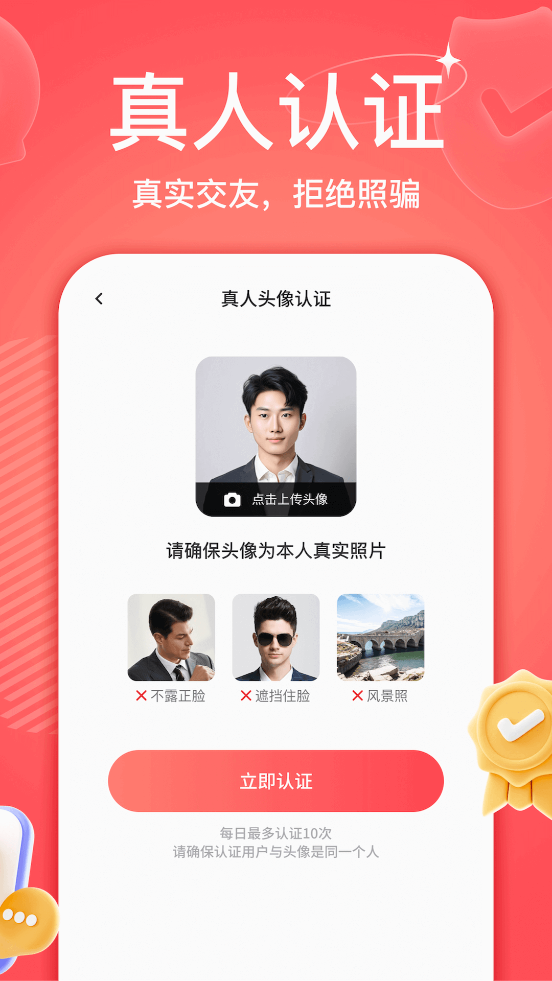 佳伴 2.3.5 官方版 2