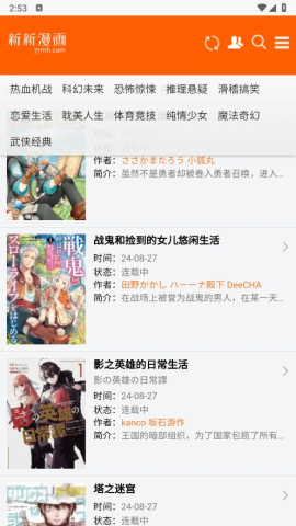 新新漫画 1.0 手机版 3
