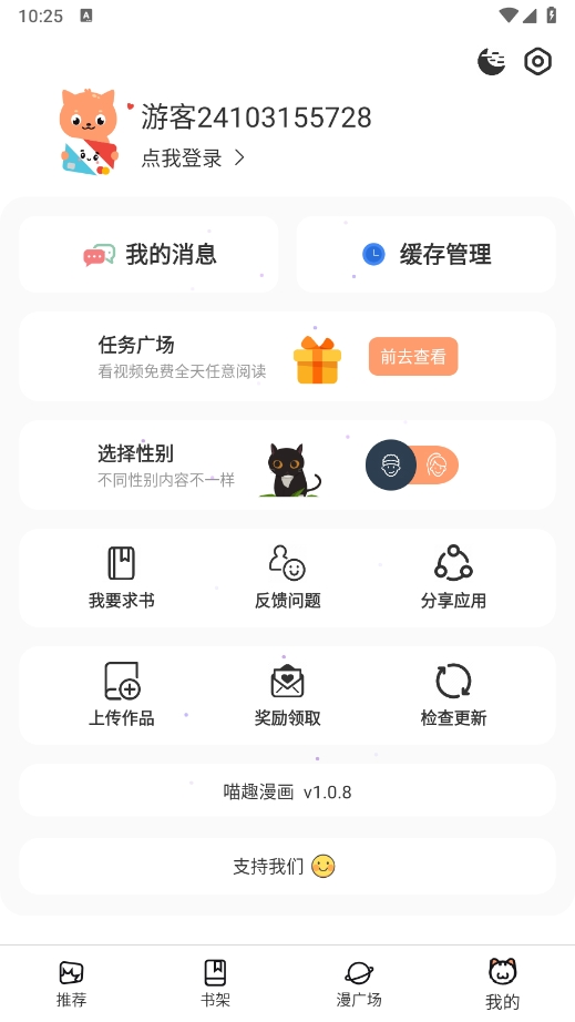 喵趣动漫 1.1.2.3 最新版 5