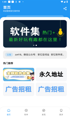 安忆软件库 1.2.8 手机版 1