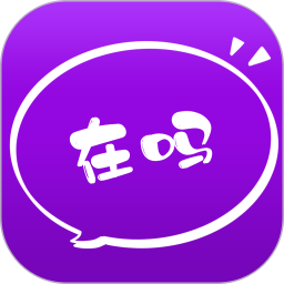 在吗 5.1.5 官方版