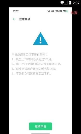 深度测试oppo 1.1.0 最新版 2