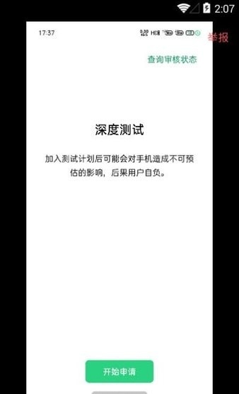 深度测试oppo 1.1.0 最新版 1