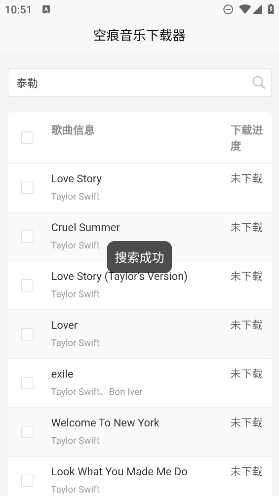 空痕音乐下载器 2.2.1 安卓版 1