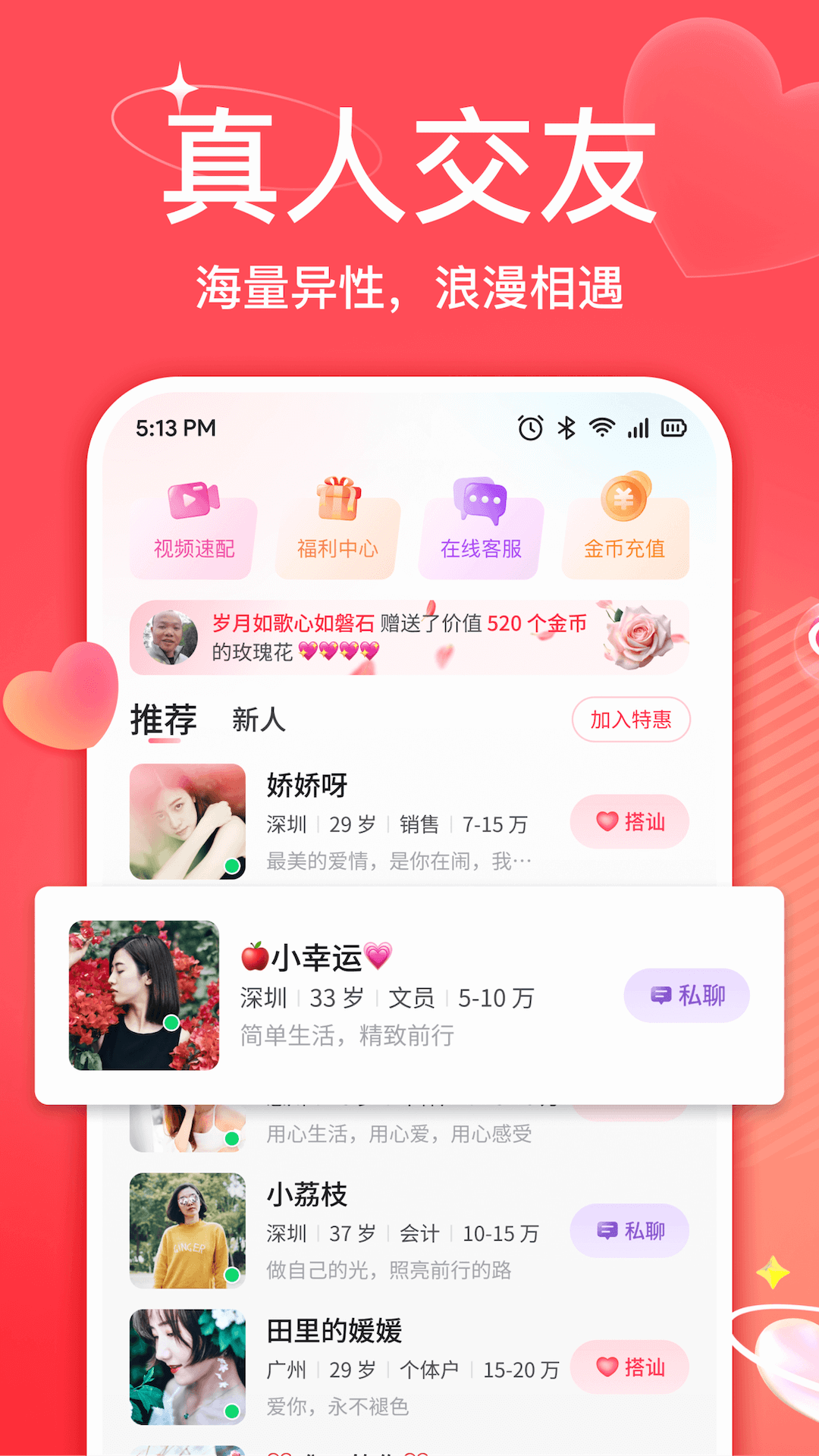 佳伴 2.3.5 官方版 1