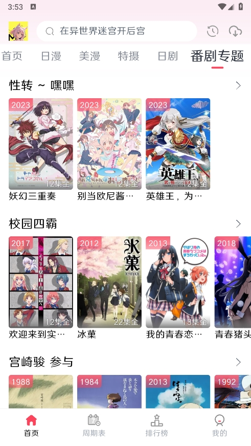 MuteFun动漫 3.5.0 手机版 1