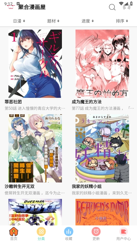 聚合漫画 1.0 最新版 1