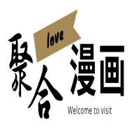聚合漫画屋 1.0 最新版