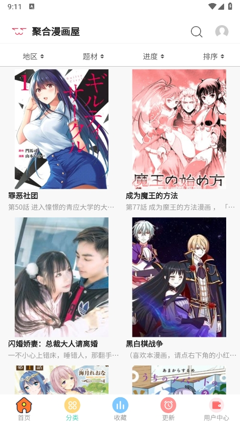 聚合漫画 1.0 最新版 3